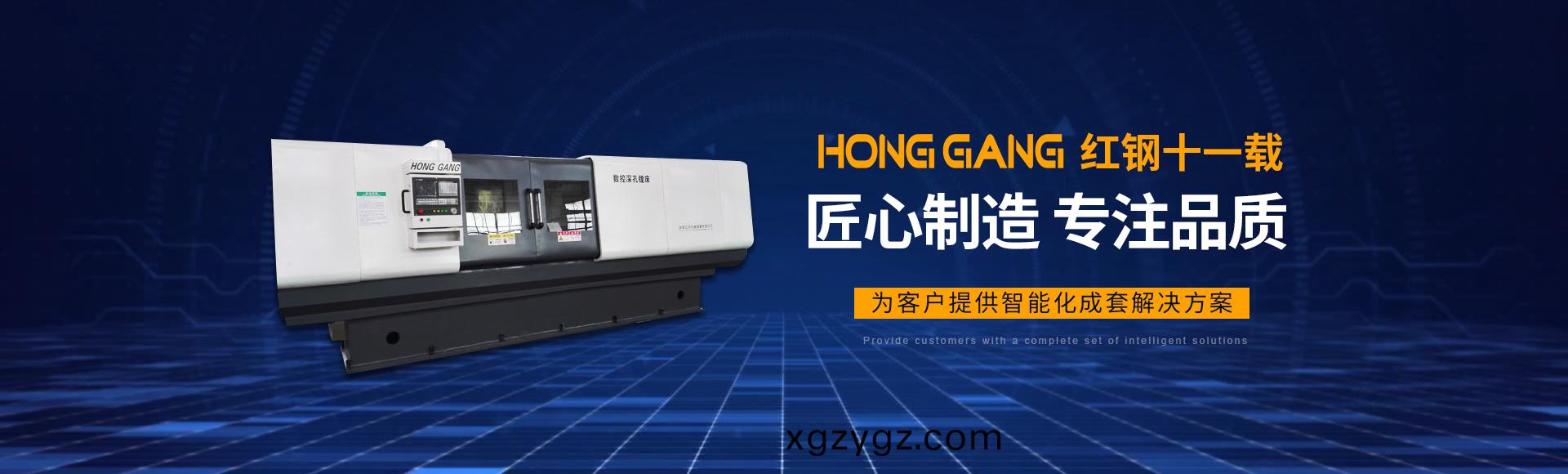 安(an)陽(yang)紅(hong)鋼(gang)機械裝備有(you)限(xian)公司